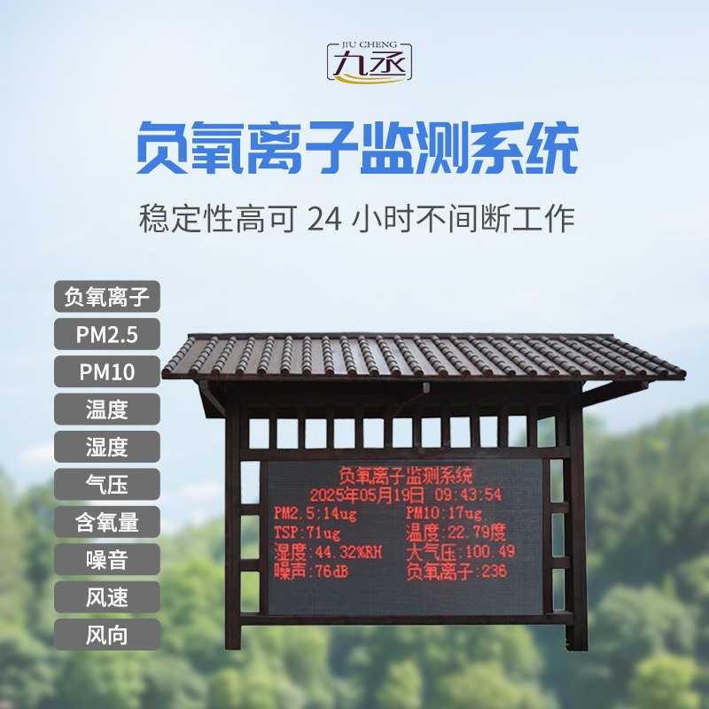 景區負氧離子氣象站怎樣成為森林的肺活量計? 景區負氧離子氣象站怎樣成為森林的肺活量計?